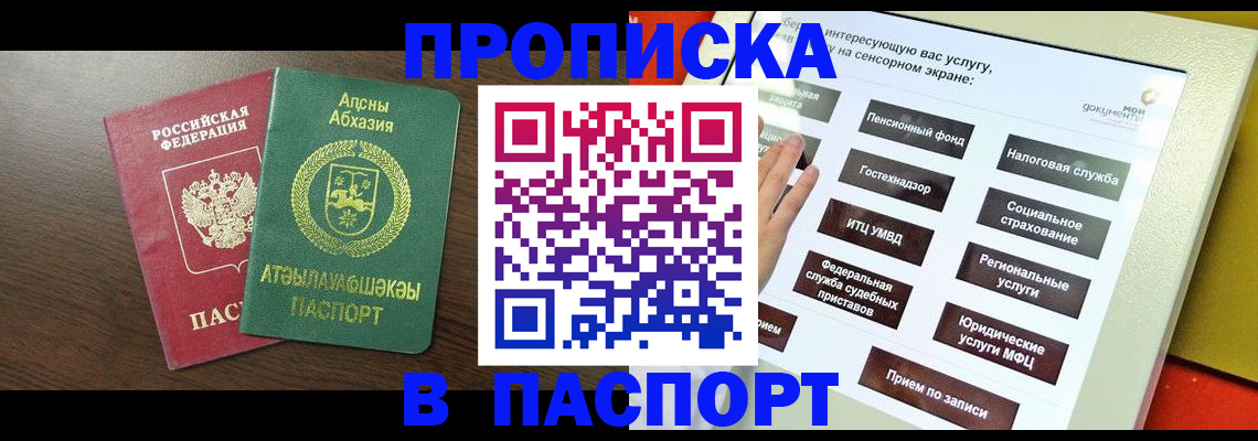 прописка для военкомата в Сызрани